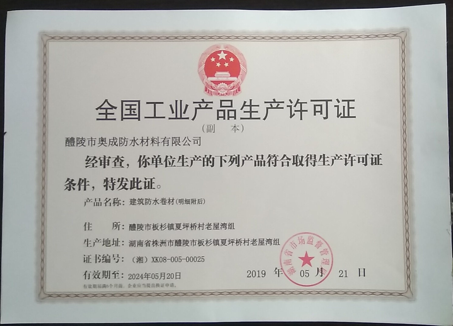 全國(guó)工業(yè)生產(chǎn)許可證